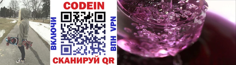 Codein напиток Lean (лин)  Мегион 